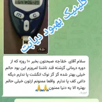 درمان دیابت به روش نوین