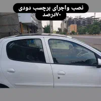 نصب برچسب دودی اتومبیل