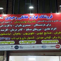 لوازم خانگی اقساطی ۶الی۶۰ماهه