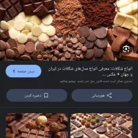 تولید بسته بندی باسلوق و شکلات
