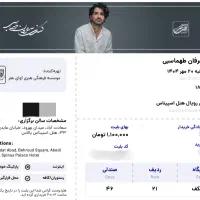 بلیط کنسرت عرفان طهماسبی