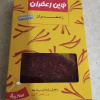 نوین زعفران