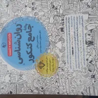 کتاب تست انسانی