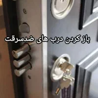 کلیدسازی قفل سازی شبانه روزی منازل اتومبیل