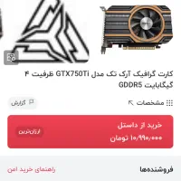 کارت گرافیک GTX 750ti DDR5|قطعات و لوازم جانبی رایانه|کنگاور, |دیوار