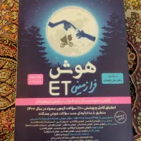 کتاب هوش کمپلکس