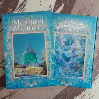 کتاب مثنوی معنوی