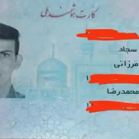 کارت ملی گمشده