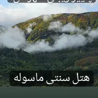 هاستل سنتی درجه یک