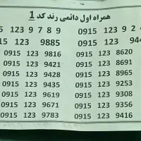 سیم‌کارت رند