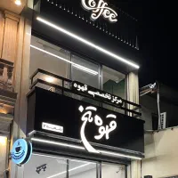 کار در کافه