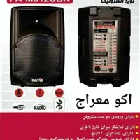 اکو قدرتمند نوید|پخش‌کننده همراه|تهران, بهارستان|دیوار