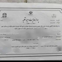 پروانه فعالیت سوخت
