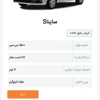 حواله ساینا