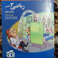 کتاب نشرالگو ریاضی دهم تا دوازدهم|کتاب و مجله آموزشی|تهران, حکیمیه|دیوار