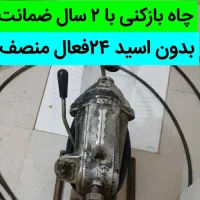 لوله بازکنی چاهبازکن ۶۰٪تخفیف فنرزنی بدون اسیدفنر|خدمات پیشه و مهارت|مشهد, شهید مطهری|دیوار