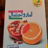 پرسش‌های‌چهارگزینه‌ای آمار و احتمال خیلی سبز