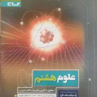 ۲ جلد کتابکار ریاضی و علوم گاج|کتاب و مجله آموزشی|تهران, شهرک آزادی|دیوار