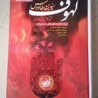 کتاب لهوف و ۵ جلد کتاب دیگر