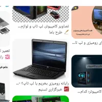 لبتاب . مانیتور.  گوشی . کارکرده و نو