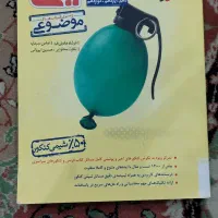 کتاب های کنکوری و تست زنی