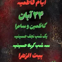 کربلا 7روزه