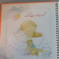آلبوم کودک|لوازم التحریر|مشهد, تربیت (صدف)|دیوار