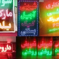 ساخت تابلو روان ، ال ای دی و نئون|خدمات پیشه و مهارت|یزد, |دیوار