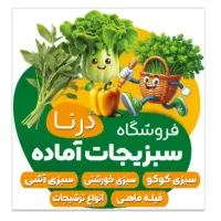 سبزیجات آماده به قیمت مناسب|خوردنی و آشامیدنی|اصفهان, محمودآباد|دیوار