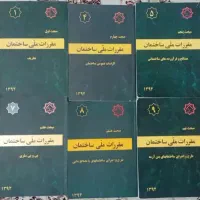 کتاب نظام مهندسی