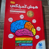 کتاب هوش کمپلکس ششم