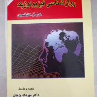 کتاب روانشناسی