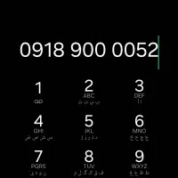 خط رند 09189000052