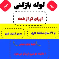 لوله بازکنی شهرک ولیعصر فلاح بهاران یافت اباد اذری|خدمات پیشه و مهارت|تهران, فلاح|دیوار
