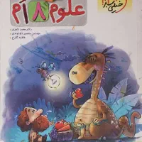 علوم هشتم پیشتاز