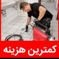 چاه بازکن*فنرزدن فنرزنی10دقیقه ضمانت سراسری24ساعته