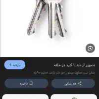 کلید گم شده|اشیا|ایذه, |دیوار