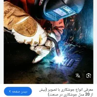 نیازمند نیروی جوشکار برق