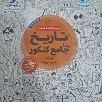 درسنامه و تست مهروماه