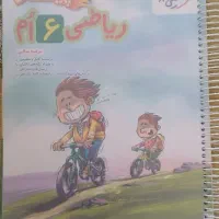 کتاب کمک آموزشی ریاضی پایه ششم