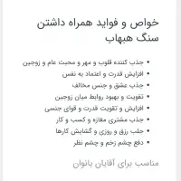 سنگ هبهاب اصل عراقی|کلکسیون اشیاء عتیقه|تهران, افسریه جنوبی|دیوار