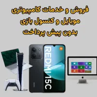 فروش و خدمات موبایل ، لپ‌تاپ و کنسول بازی