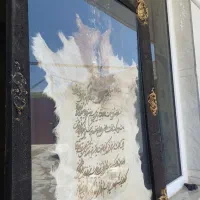 تابلو ان آیت الکرسی سالم