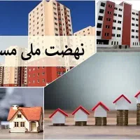 مسکن ملی