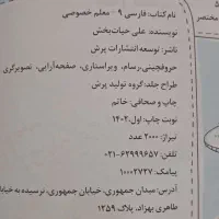 بسته معلم خصوصی پرش۹|کتاب و مجله آموزشی|سراوان, |دیوار