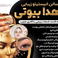 اجاره لاین های زیبایی بانوان
