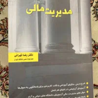 کتاب مدیریت