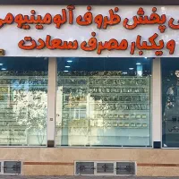 ظروف یکبارمصرف و آلومینیومی