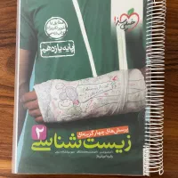 کتاب تست کنکور تجربی خوش قیمت|کتاب و مجله آموزشی|تهران, آرژانتین|دیوار