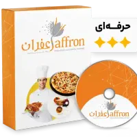فروش نرم افزار حسابداری زعفران